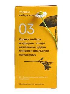 Чай травяной «Травки имбирь и лимон»