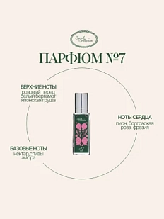 Масляные духи «№7 Пион», 6 мл