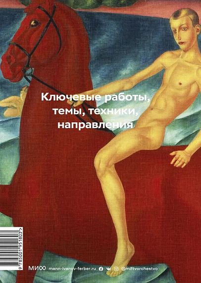 Главное в истории русского искусства. Ключевые работы, темы, техники, направления, фото 2.