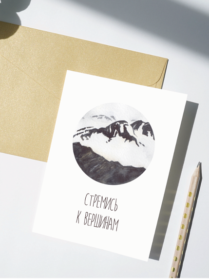 Открытка DARI DARI «Стремись к вершинам», односторонняя, белая, фото 1.