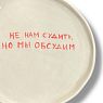 Тарелка ручной работы «Не нам судить, но мы обсудим», керамика, 18 см, превью фото 2