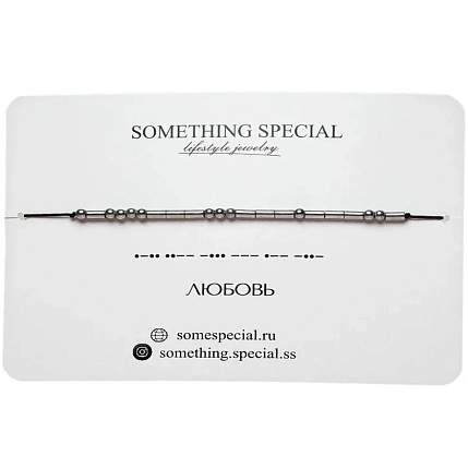 Браслет язык Морзе Something Special «Любовь» на чёрной нити, фото 3.