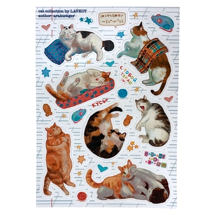 Стикерпак Лавкот «Сонные котики», А6, фото 1.