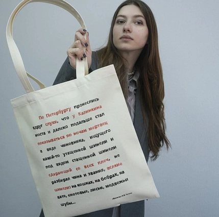 Сумка шоппер Студия упаковки «По Петербургу пронеслись...», белый, фото 1.