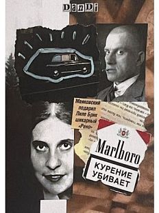 Открытка «Маяковский и Лиля», А6