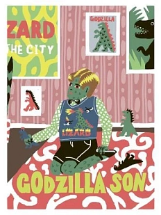 Скетчбук Валя Карнавалова «Godzilla's son», А5, 200 страниц