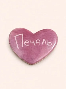 Брошь ручной работы Elizabeth Madar сердечко «Печаль», розовая, керамика