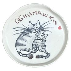 Тарелка ручной работы «Обнимашки», керамика
