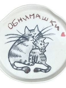 Тарелка ручной работы «Обнимашки», керамика