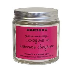 Свеча «Зажги меня, когда сходила на классное свидание», шоколад и грецкий орех