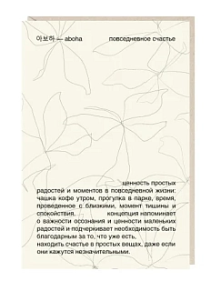 Открытка «Повседневное счастье», Mitrozhe