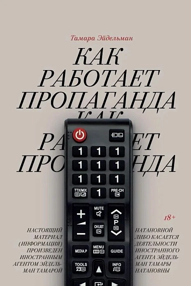 Как работает пропаганда?, фото 1.