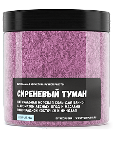 Соль для ванны «Сиреневый туман»