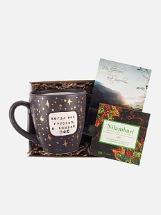 Подарочный набор с тёмно-коричневой кружкой «Когда мне грустно я колдую» и молочным шоколадом