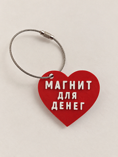 Брелок в виде сердца «Магнит для денег», красный