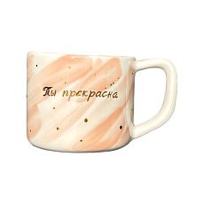 Кружка ручной работы с надписью «Ты прекрасна» с зайкой, фарфор, 250 мл