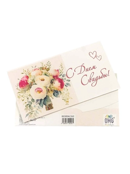 Конверт подарочный «С днем свадьбы», бежевый, фото 1.