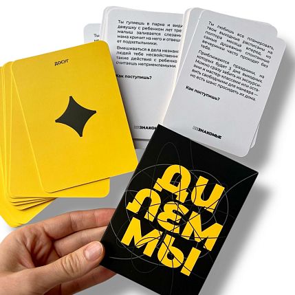 Карточная игра «Незнакомые» Дилеммы, фото 4.