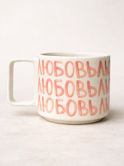 Кружка ручной работы «Любовь», белая, керамика, 350 мл, фото 2.