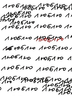 Календарь «Люблю»