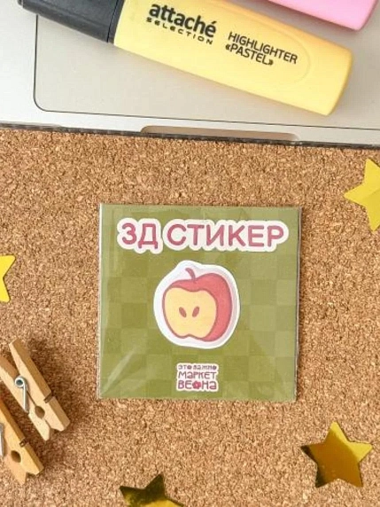 3Д Стикер на телефон Это важно «Яблочко», фото 1.