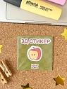 3Д Стикер на телефон Это важно «Яблочко», превью фото 1