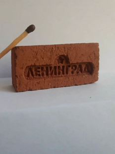 Магнит кирпич «Ленинград»