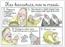 Открытка «Если ты старый»