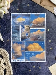 Стикерпак Лавкот «Облака», А6