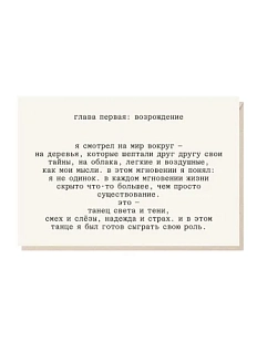 Открытка «Я смотрел на мир вокруг», Mitrozhe