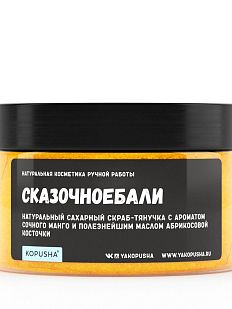 Скраб-тянучка «Сказочноебали»