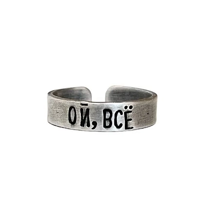 Кольцо ЭТО МЕТАЛЛ (IT IS METAL) «Ой, всё» 17/17,5, металлическое, фото 1.
