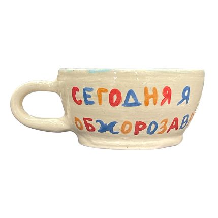 Кружка ручной работы с фигуркой динозавра внутри и надписью «Сегодня я обжорозавр», керамика, 350 мл, фото 2.