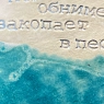 Тарелка ручной работы «Море обнимет, закопает в пески», керамика, 17 см, превью фото 3