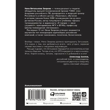 Я говорю — меня слушают: Уроки практической риторики, фото 2.