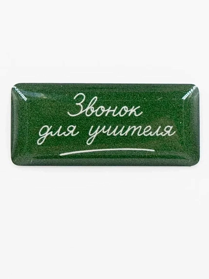 Стикер объемный Подписные изделия «Школа. Звонок», зеленый, фото 1.