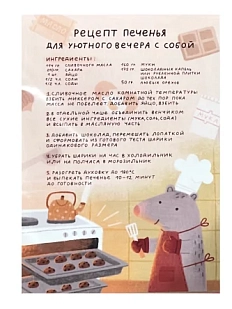 Открытка «Рецепт печенья»