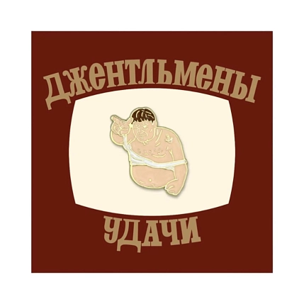 Металлический значок Heart of Moscow «Моргалы» серия Мосфильм, фото 1.