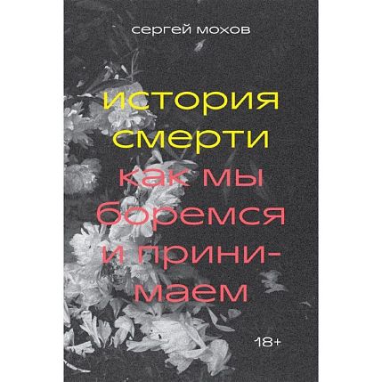 История смерти, фото 1.