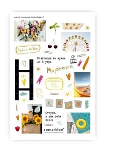 Стикерпак Remarklee* «Ягодное мороженое», А5