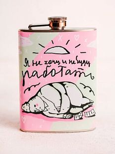 Фляга «Не хочу»