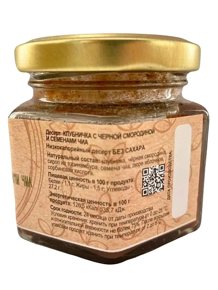 Десерт Дико Вкусно «Клубника с Черной смородиной и семенами чиа», 100 гр, фото 3.