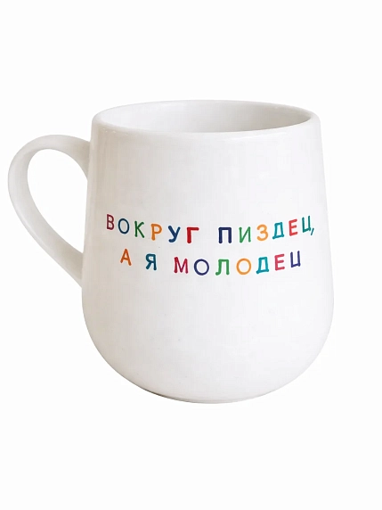 Кружка ручной работы Тата вытворяет/NF ceramics «Вокруг пи*дец, а я молодец», белая, 600 мл, фото 8.