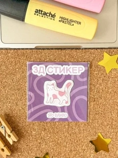 3Д Стикер на телефон Это важно «Котик»