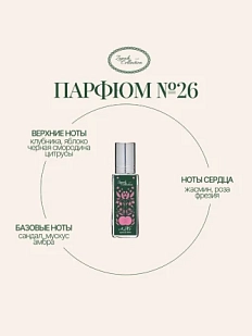 Масляные духи «№26 Лунная ночь», 6 мл