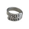 Кольцо ЭТО МЕТАЛЛ (IT IS METAL) «Просто начни» 17/19, металлическое, превью фото 1