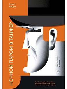 Ночной паром в Танжер