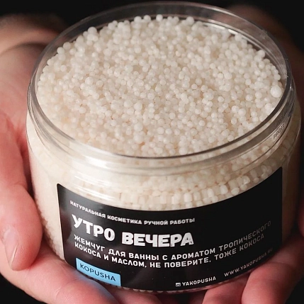 Жемчуг для ванны Kopusha «Утро вечера», белый, фото 3.