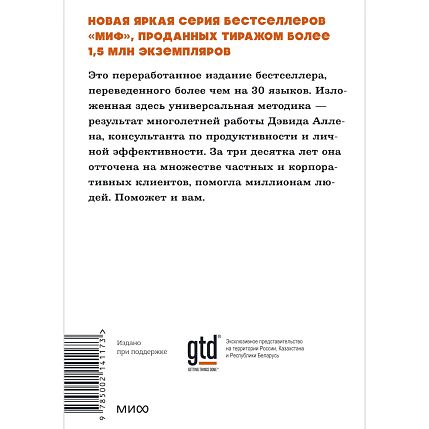 Как привести дела в порядок. Искусство продуктивности без стресса. NEON Pocketbooks, фото 2.