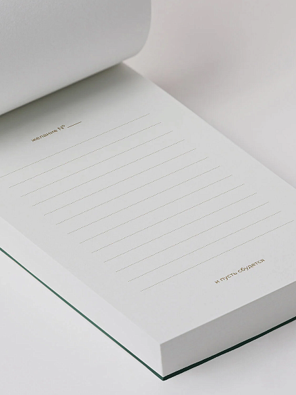 Блокнот «101 заветное желание», хвойный №2, фото 5.